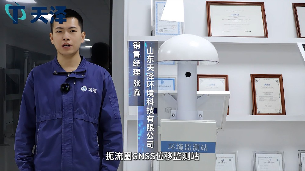 GNSS位移監(jiān)測(cè)站在復(fù)雜環(huán)境下監(jiān)測(cè)地表變化